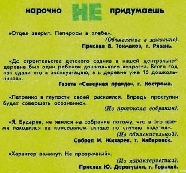 Нарочно не придумаешь рассказы на дзен. Нарочно не придумаешь. Нарочно не придумаешь юмор. Нарочно не придумаешь крокодил.