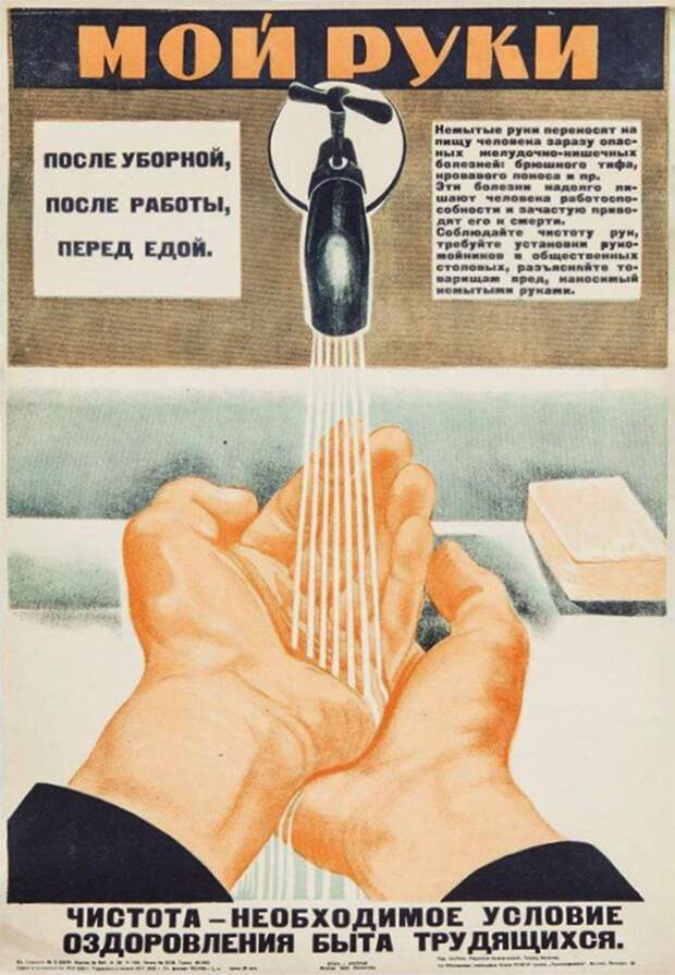 Советские плакаты о гигиене, которые сейчас пригодятся