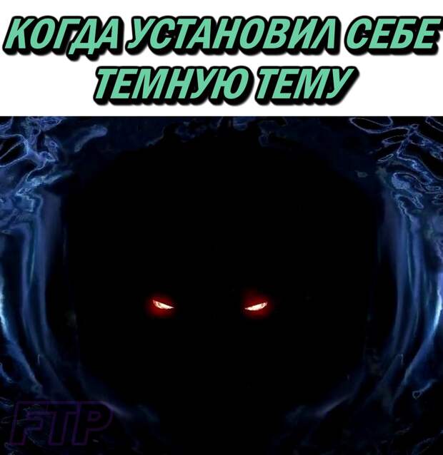 Темная тема вк