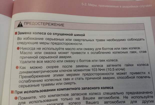 Всегда смазывал болты на колёсах, пока не заглянул в руководство по эксплуатации автомобиля