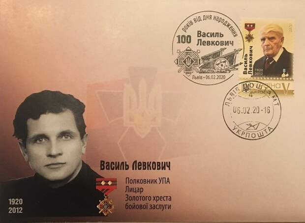 На Украине презентовали юбилейную марку в честь нацистского преступника Левковича