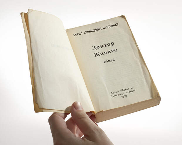 Первое издание «До́ктора Жива́го» — романа Бориса Пастернака