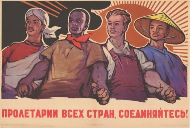 Советский плакат. Взято из открытого источника в Яндексе