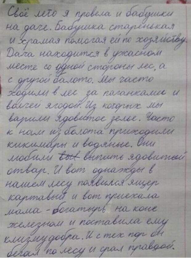 Несколько сочинений и работ школьников