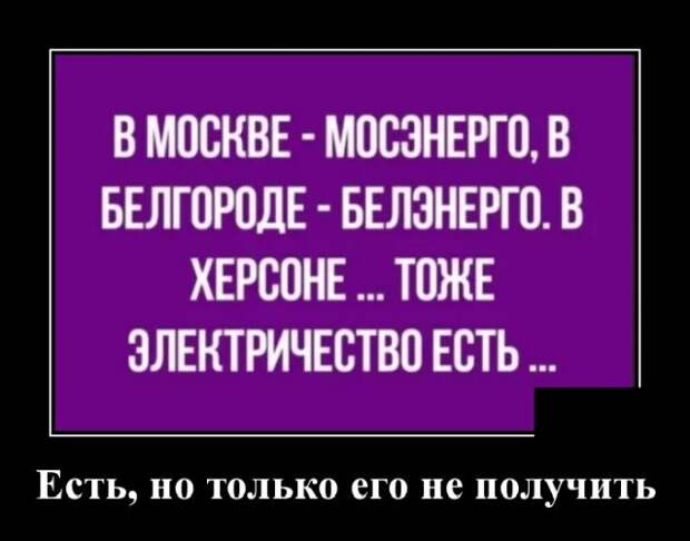 Демотиватор про электричество
