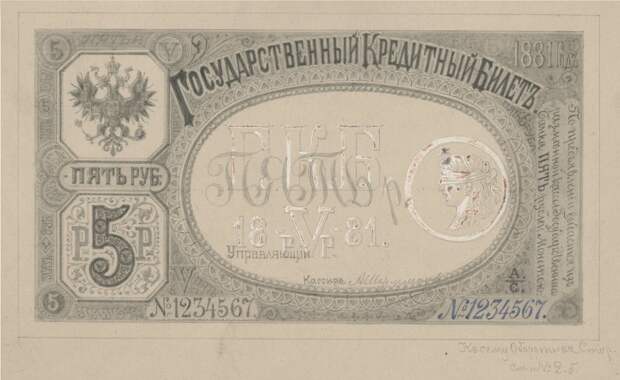 Адольф Шарлемань и банкноты в «русском стиле»