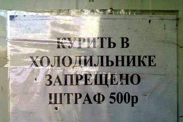 Не надо превращать холодильник в коптильню! Не надо превращать холодильник в коптильню!