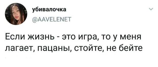 твит про игру