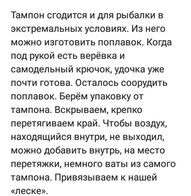 Хочешь выжить?-Носи с собой тампон. выживание, тампон, длиннопост