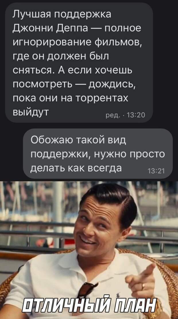 Поддержка Джонни Деппа