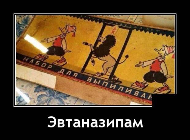 Демотиватор про выпиливание