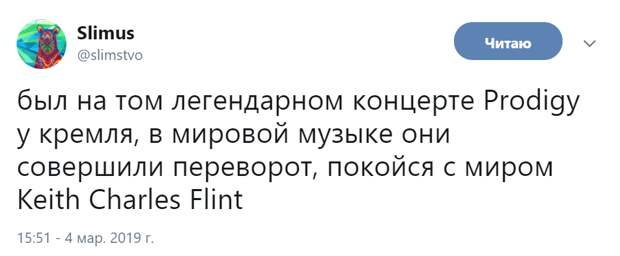 Кит Флинт из Продиджи умер