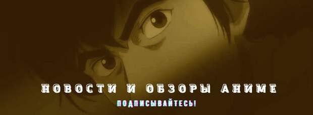 Маленький переполох в большом Токио: трейлер возвращения «Городского охотника»