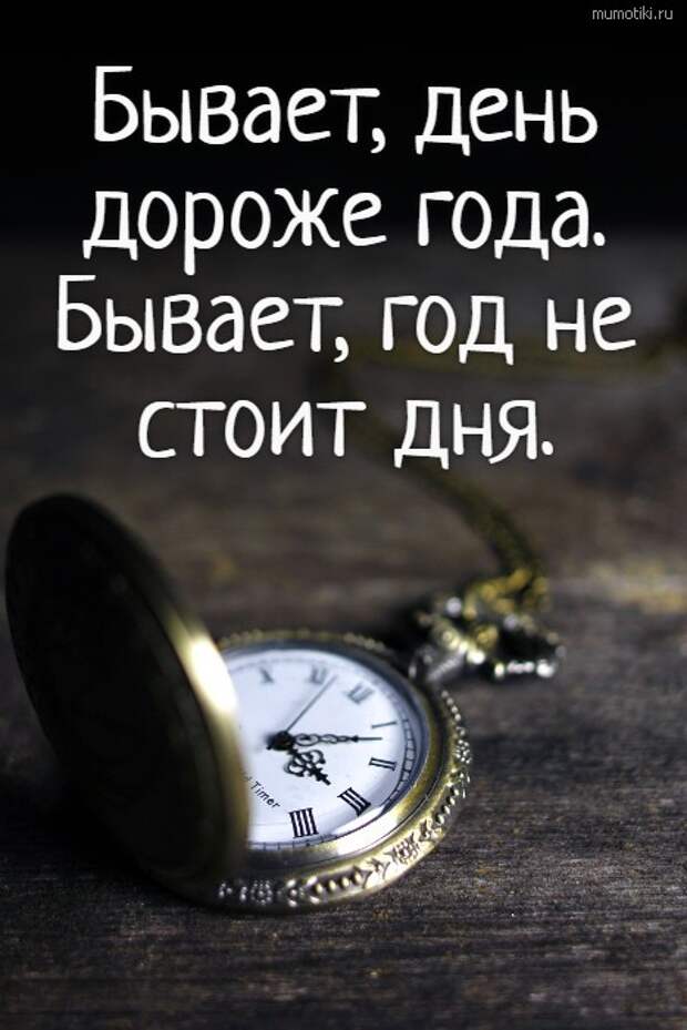 Цитаты о времени. Часть 3