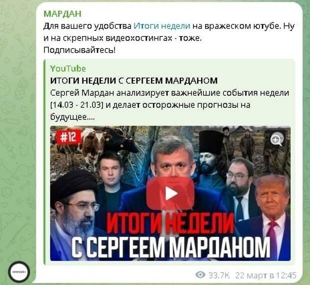 Ничего особенного. Просто один из ТОПовых блогеров с канала Соловьёва - Сергей Мардан - анонсирует свой ролик в запрещённом Ютубе. А делает он этот ан...