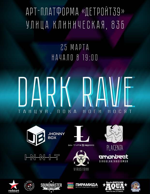 Dark rave. Дарк рейв. Дарк рейв тусовка. Dark Rave Party. Dark Rave обложка.
