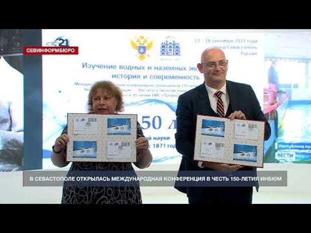 В Севастополе открылась международная конференция в честь 150-летия ИнБЮМ