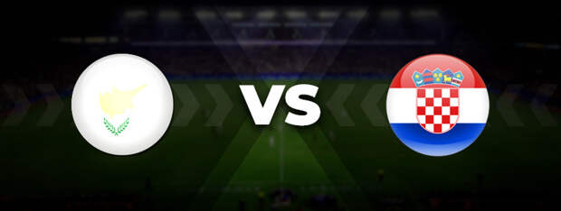 Кипр — Хорватия: прогноз на матч 08 октября 2021, ставка, кэффы