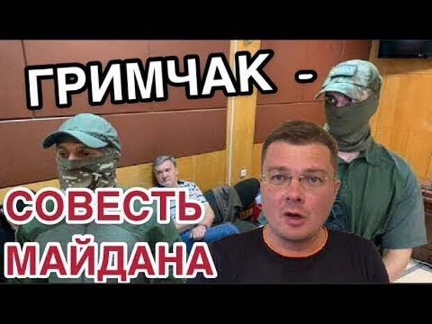 Семченко. Волонтеры Майдана собирают деньги на свободу Юрия Грымчака