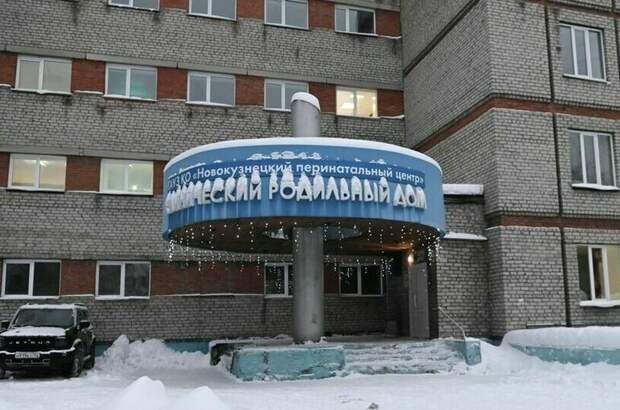 У врачей перинатального центра в Кузбассе не нашли инфекций