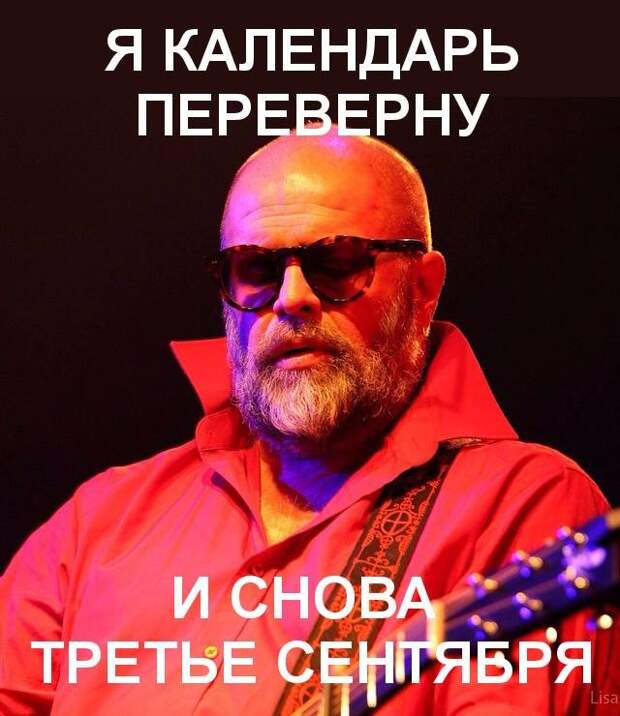 Интернет снова захлестнула волна шуток про 3 сентября 3 сентября, костры рябин, прикол, шуфутинский, юмор