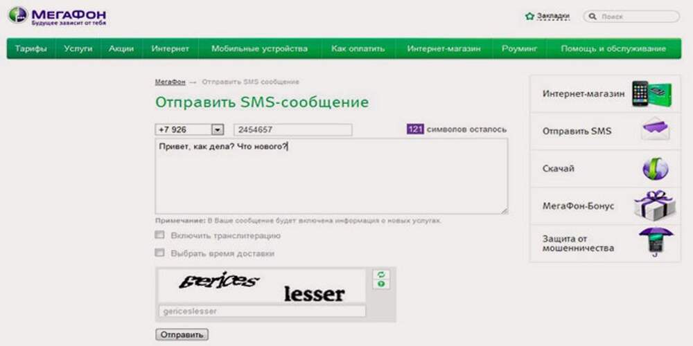 Мегафон отправь. МЕГАФОН отправить перезвони. Просьба перезвонить МЕГАФОН. Как на мегафоне отправить просьбу пополнить счет. Смс с просьбой перезвонить МЕГАФОН.