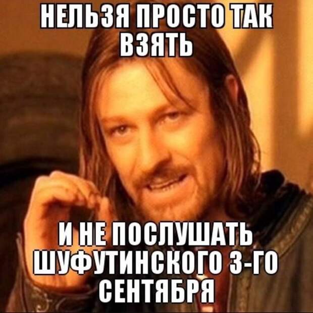 Интернет снова захлестнула волна шуток про 3 сентября 3 сентября, костры рябин, прикол, шуфутинский, юмор