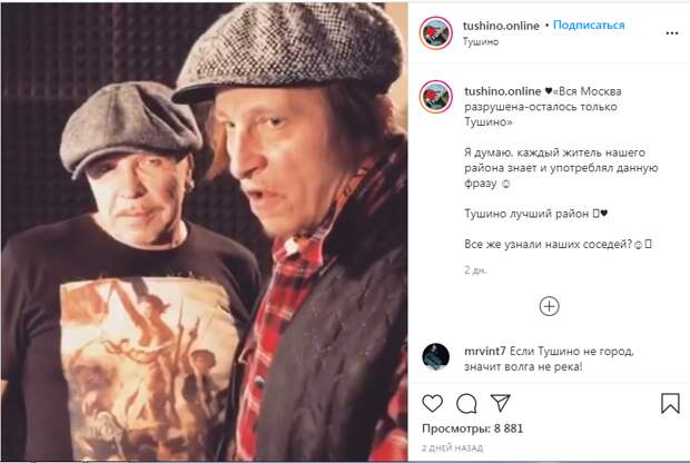Сукачёв и Охлобыстин вспомнили свои тушинские корни