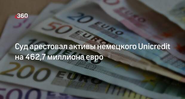 Суд в России по иску «Русхимальянса» арестовал активы Unicredit