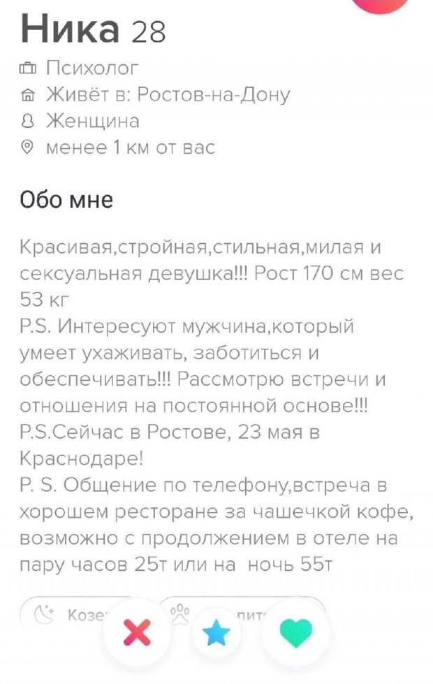 Смешные анкеты девушек из приложения для знакомств