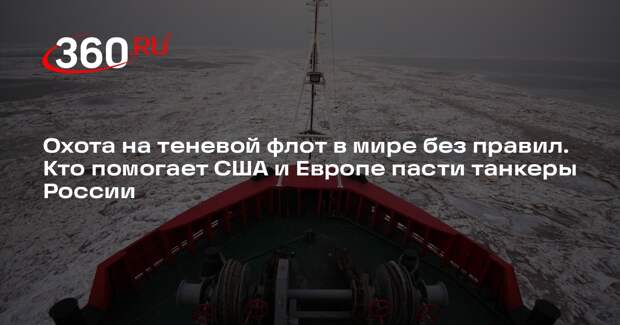 Эксперт Юшков назвал острым вопрос о защите танкеров от захвата