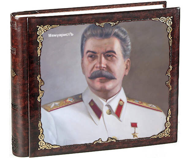 Несколько рассказов о Сталине 17