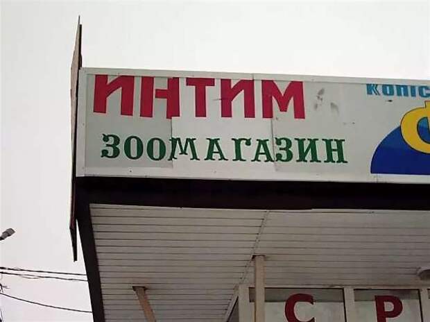 Прикольные вывески. Подборка chert-poberi-vv-chert-poberi-vv-42370907112020-8 картинка chert-poberi-vv-42370907112020-8