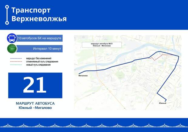 Десять новых автобусов выйдут на 21-й маршрут в Твери