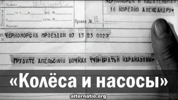 «Колёса и насосы»