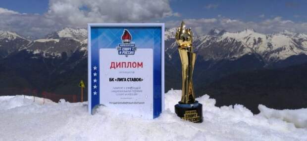Лига Ставок стала трехкратным лауреатом премии «Спорт и Россия»