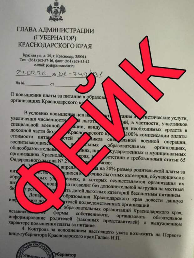 Слухи о резком повышении платы за питание в школах на Кубани: опровержение