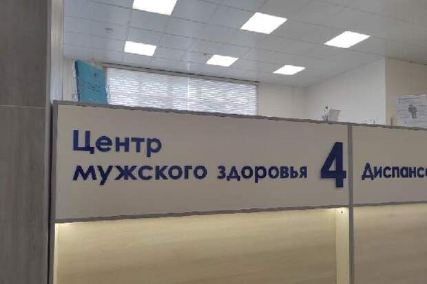 В Тамбове открылся центр репродуктивного здоровья для мужчин