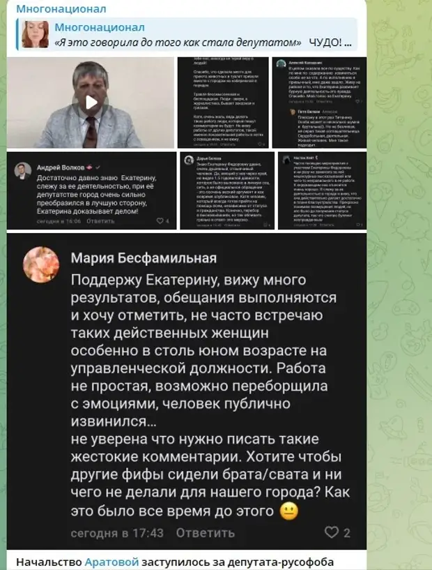 Фото: Скриншот Telegram/Многонационал