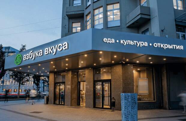 Азбука вкуса - PR Азбука вкуса - PR