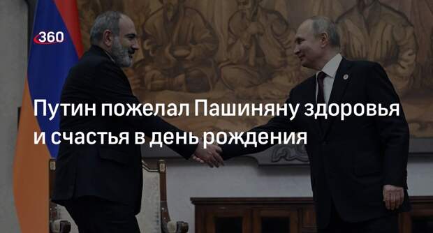 Путин и Мишустин поздравили Пашиняна с днем рождения