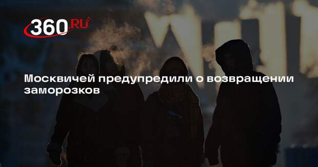 Синоптик Паршина: ночью на 17 марта в Москве похолодает до -4 градусов