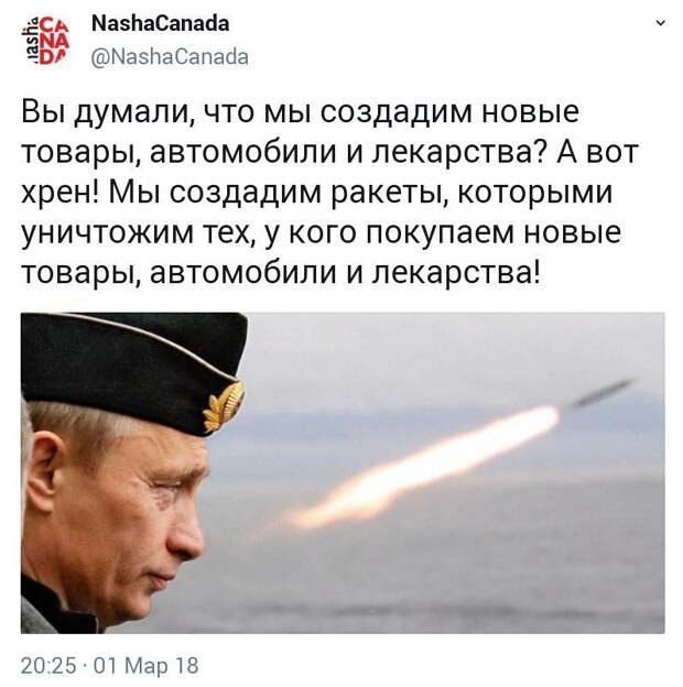 Ракета Путина: лучшие мемы и фотожабы с просторов соцсетей Трамп, выборы, оружие, президент, путин, ракета, россия, страна