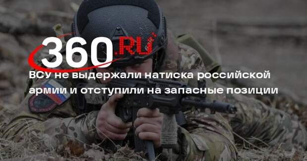 ВСУ откатываются на запасные позиции у Харьковки под Сумами