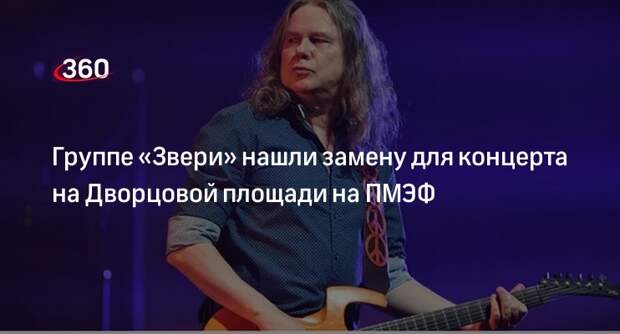 Группа звери дворцовая площадь. Группа звери дворцовая площадь