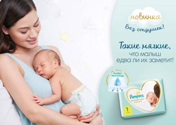 Обновленные Pampers Premium Care: забота о комфорте новорожденного в каждой детали
