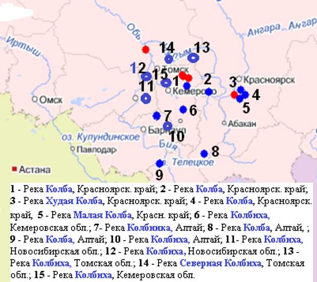 Красными точками отмечены села с названиями Колба, Колбинка.
