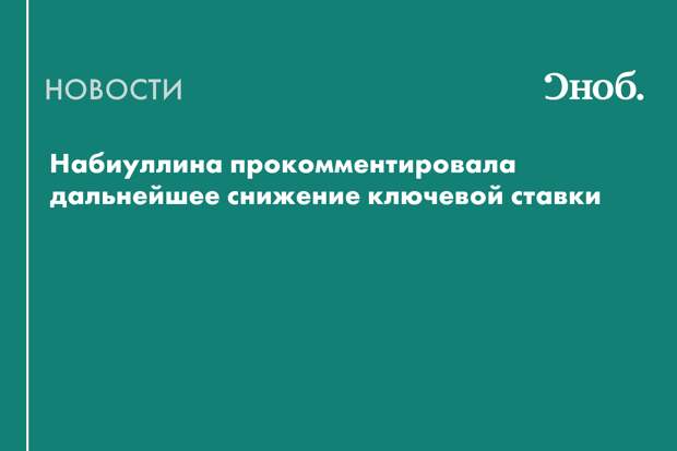 ЦБ: автоматического снижения ключевой ставки не будет