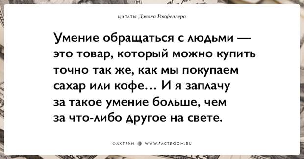 15 фраз Джона Рокфеллера тем, кто хочет заработать много денег