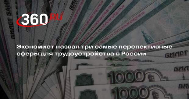 Экономист Головин: гостиничный бизнес, связь и IT наиболее выгодны для работы
